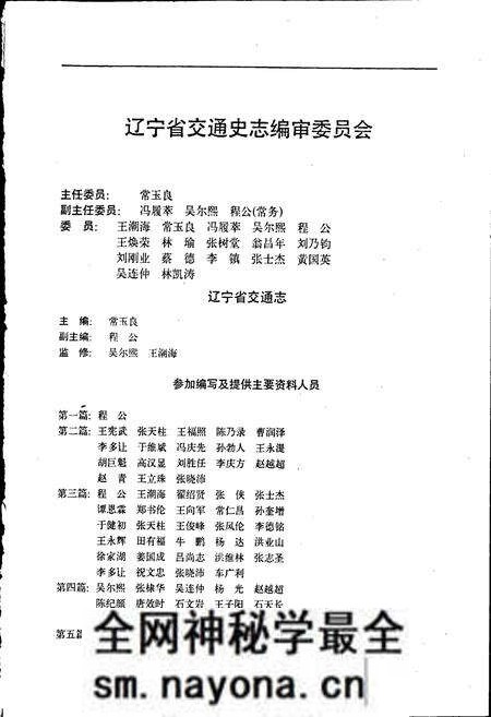 《辽宁省交通志》.pdf电子版_辽宁省志预览图2 《辽宁省交通志》.pdf电子版_辽宁省志预览图2
