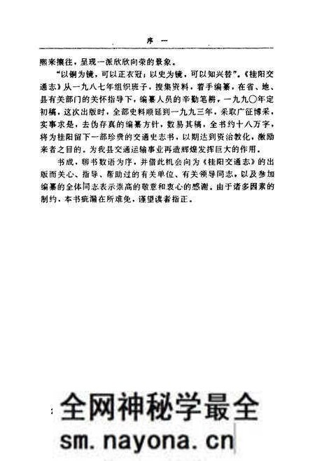 《湖南桂阳县交通志》.pdf电子版_湖南省志预览图4 《湖南桂阳县交通志》.pdf电子版_湖南省志预览图4