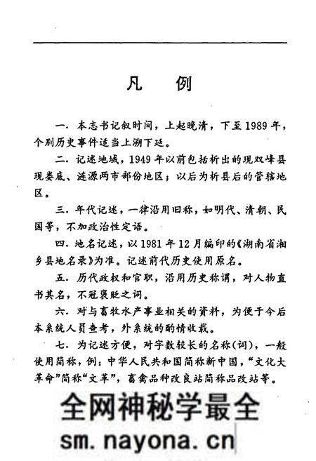 《湘乡畜牧水产志》.pdf电子版_湖南省志预览图5