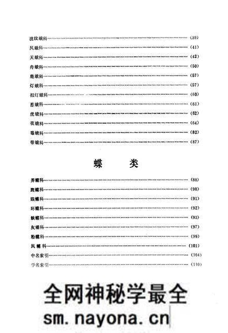 《《常见昆虫图册·第一册鳞翅目(蝶、蛾)》》.pdf电子版_湖南省志预览图5 《《常见昆虫图册·第一册鳞翅目(蝶、蛾)》》.pdf电子版_湖南省志预览图5