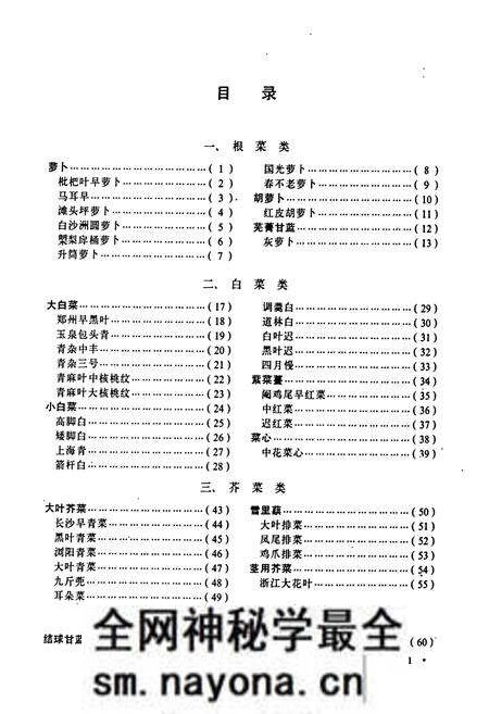 《长沙蔬菜品种志》.pdf电子版_湖南省志预览图3 《长沙蔬菜品种志》.pdf电子版_湖南省志预览图3