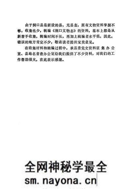 《《洞口文物志》》.pdf电子版_湖南省志预览图2