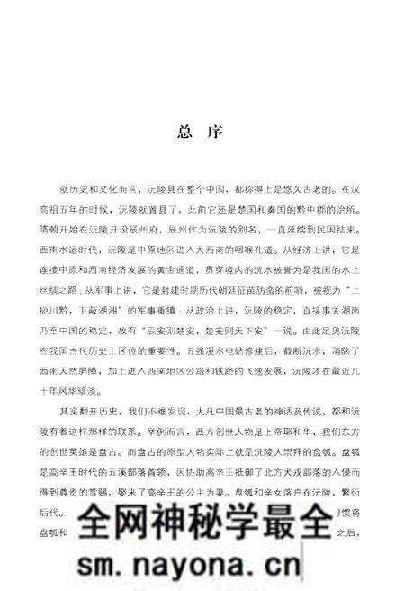 《沅陵历史文化丛书 名胜古迹》.pdf电子版_湖南省志预览图3 《沅陵历史文化丛书 名胜古迹》.pdf电子版_湖南省志预览图3