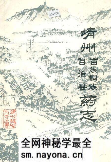 《靖州苗族侗族自治县药志》.pdf电子版_湖南省志预览图 《靖州苗族侗族自治县药志》.pdf电子版_湖南省志预览图