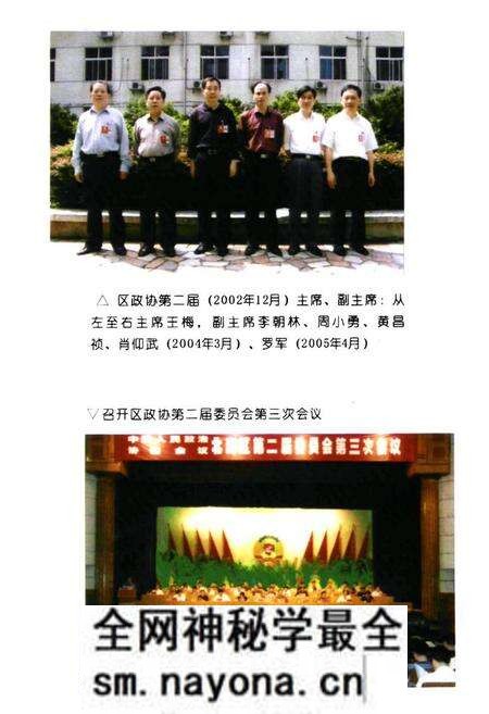 《郴州市北湖区政协志(1990-2004)》.pdf电子版_湖南省志预览图4