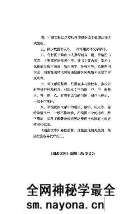 《贾太傅祠志；定王台志；南岳二贤祠志》.pdf电子版_湖南省志预览图4