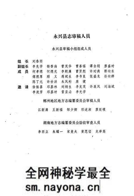 《永兴县志》.pdf电子版_湖南省志预览图5 《永兴县志》.pdf电子版_湖南省志预览图5