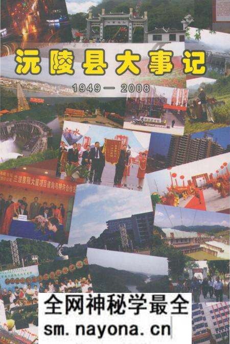 《沅陵县大事记1949-2008》.pdf电子版_湖南省志预览图