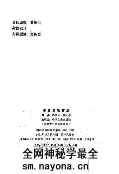 《华容县教育志》.pdf电子版_湖南省志预览图2 《华容县教育志》.pdf电子版_湖南省志预览图2
