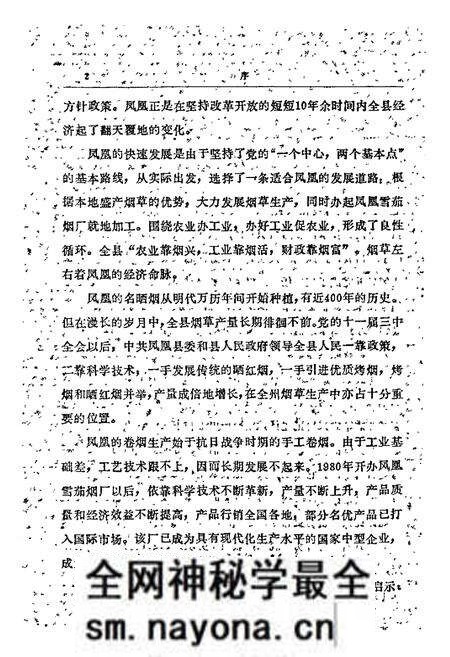 《湖南省凤凰县 烟草志》.pdf电子版_湖南省志预览图5 《湖南省凤凰县 烟草志》.pdf电子版_湖南省志预览图5