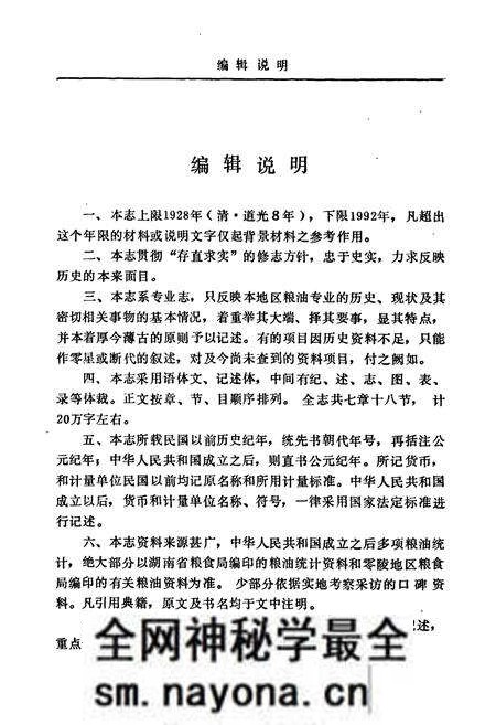 《零陵地区志 粮油志》.pdf电子版_湖南省志预览图5 《零陵地区志 粮油志》.pdf电子版_湖南省志预览图5