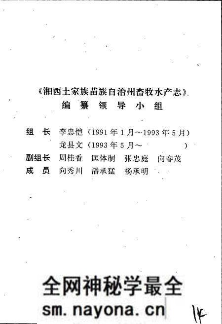 《湘西土家族苗族自治州志 畜牧水产志》.pdf电子版_湖南省志预览图4 《湘西土家族苗族自治州志 畜牧水产志》.pdf电子版_湖南省志预览图4