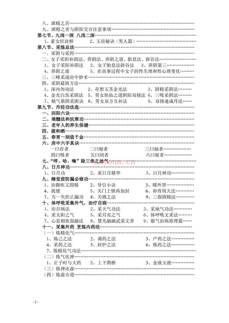 《阴阳双修房中秘籍》PDF电子书（905页）