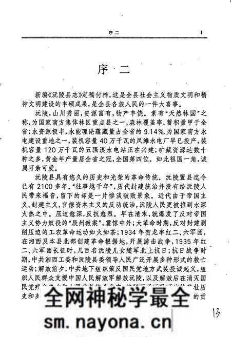《沅陵县志》.pdf电子版_湖南省志预览图4 《沅陵县志》.pdf电子版_湖南省志预览图4