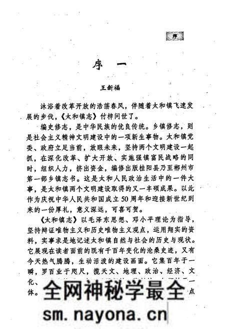 《太和镇志》.pdf电子版_湖南省志预览图5 《太和镇志》.pdf电子版_湖南省志预览图5