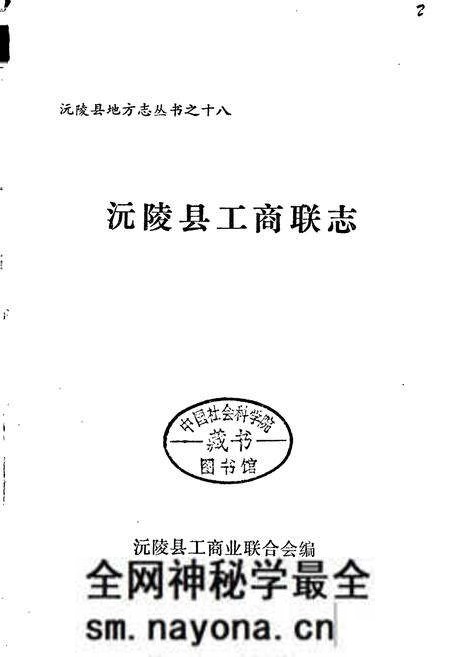 《沅陵县工商联志》.pdf电子版_湖南省志预览图1 《沅陵县工商联志》.pdf电子版_湖南省志预览图1