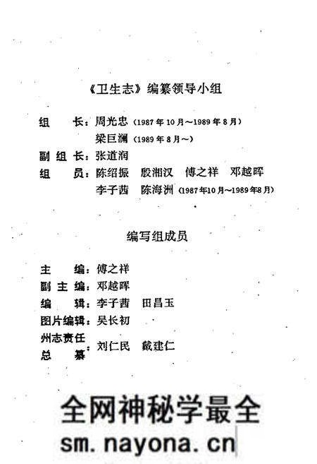 《湘西土家族苗族自治州志 卫生志》.pdf电子版_湖南省志预览图5 《湘西土家族苗族自治州志 卫生志》.pdf电子版_湖南省志预览图5