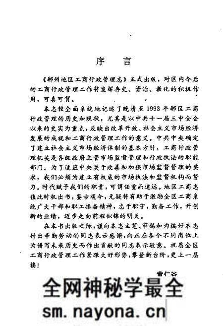 《郴州地区工商行政管理志》.pdf电子版_湖南省志预览图3 《郴州地区工商行政管理志》.pdf电子版_湖南省志预览图3