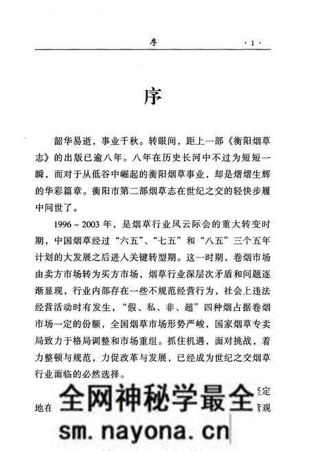 《《衡阳市烟草志(1996-2003)》》.pdf电子版_湖南省志预览图4 《《衡阳市烟草志(1996-2003)》》.pdf电子版_湖南省志预览图4