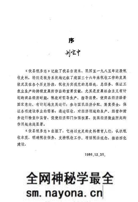 《《攸县税务志》》.pdf电子版_湖南省志预览图5