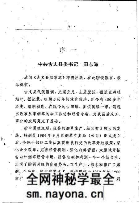 《湖南省古丈县烟草志》.pdf电子版_湖南省志预览图4 《湖南省古丈县烟草志》.pdf电子版_湖南省志预览图4