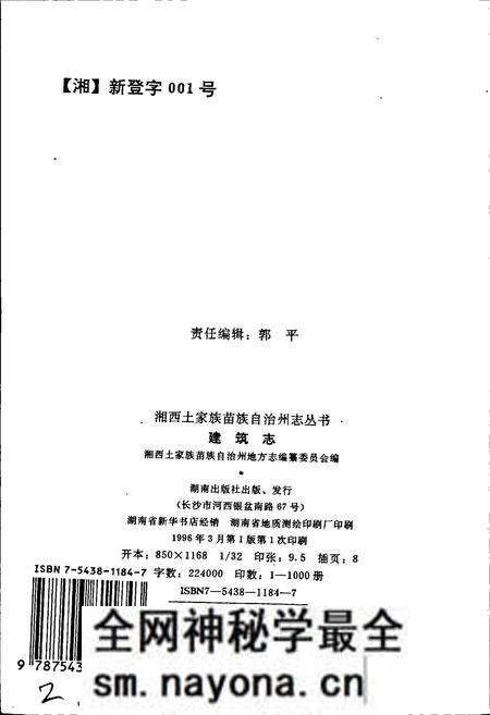 《湘西土家族苗族自治州志 建筑志》.pdf电子版_湖南省志预览图2