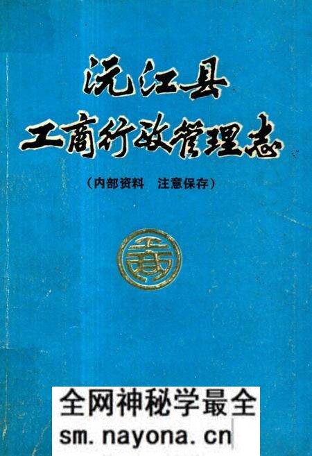 《《沅江县工商行政管理志》》.pdf电子版_湖南省志预览图 《《沅江县工商行政管理志》》.pdf电子版_湖南省志预览图