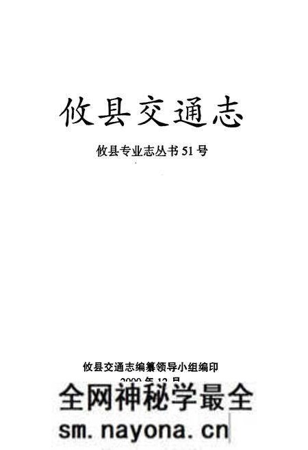 《攸县交通志》.pdf电子版_湖南省志预览图1 《攸县交通志》.pdf电子版_湖南省志预览图1