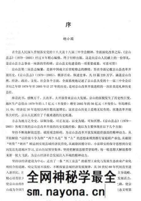 《京山县志1979-2005》.pdf电子版_湖北省志预览图4 《京山县志1979-2005》.pdf电子版_湖北省志预览图4