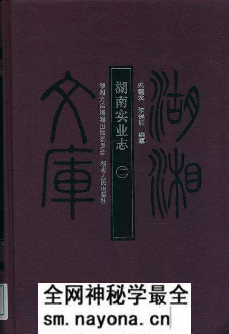 《湖南实业志二》.pdf电子版_湖南省志预览图 《湖南实业志二》.pdf电子版_湖南省志预览图