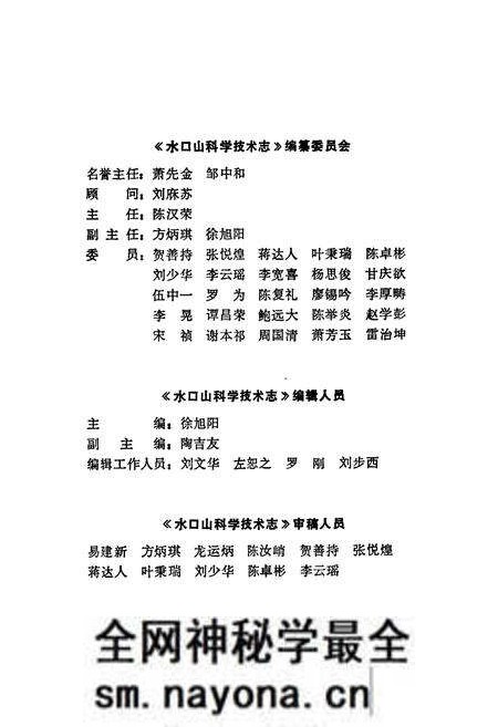 《水口山科学技术志》.pdf电子版_湖南省志预览图5