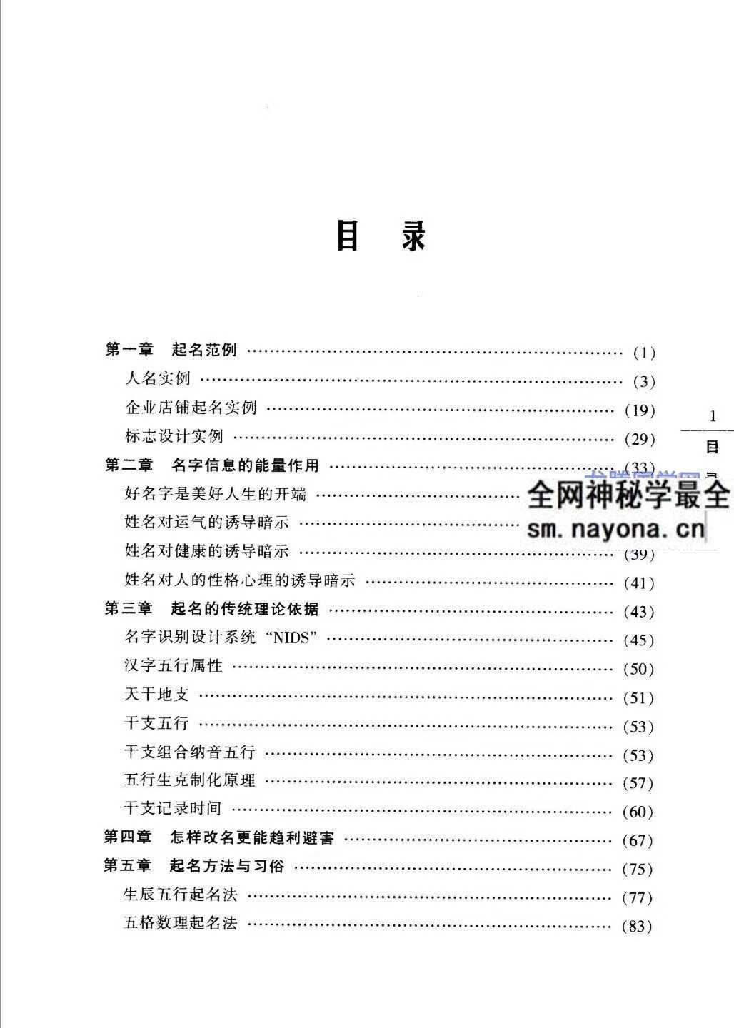 中国起名经典231页pdf