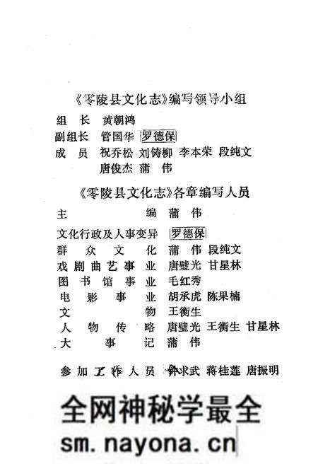《零陵县文化志》.pdf电子版_湖南省志预览图1 《零陵县文化志》.pdf电子版_湖南省志预览图1