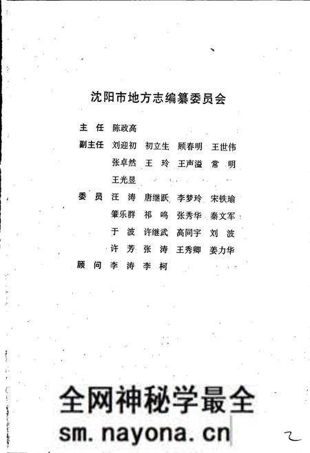 《沈阳市志 2004》.pdf电子版_辽宁省志预览图3