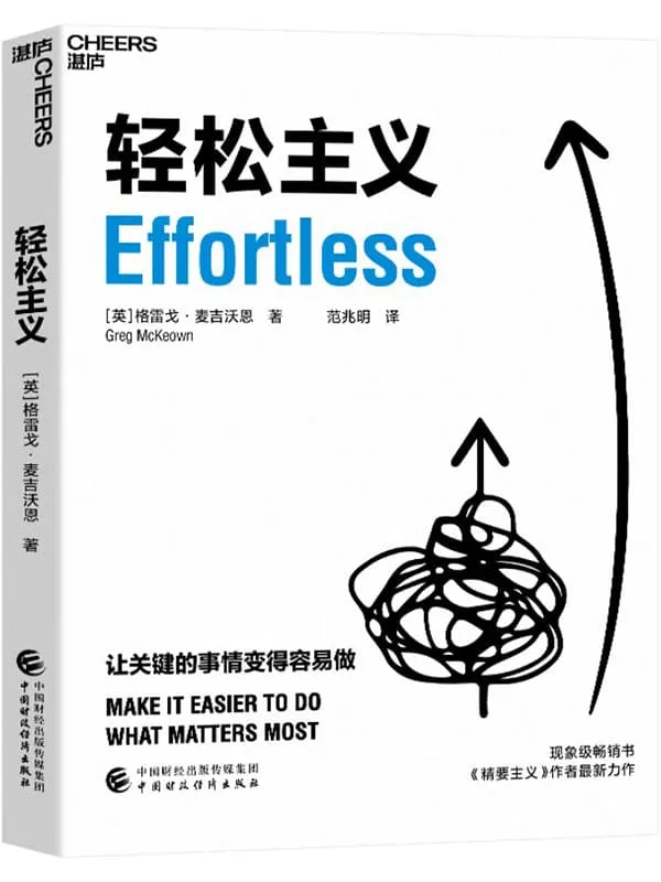 《轻松主义》封面图片