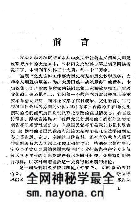 《祁阳文史资料 第三辑》.pdf电子版_湖南省志预览图5