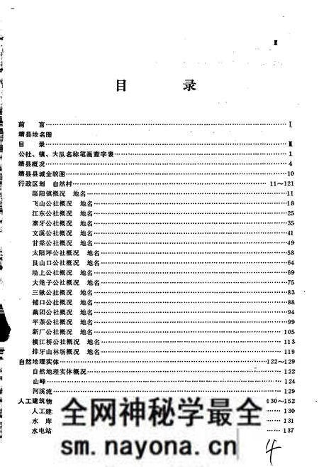 《湖南省靖县地名录》.pdf电子版_湖南省志预览图5 《湖南省靖县地名录》.pdf电子版_湖南省志预览图5