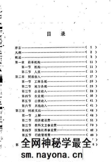 《益阳市财政志》.pdf电子版_湖南省志预览图4