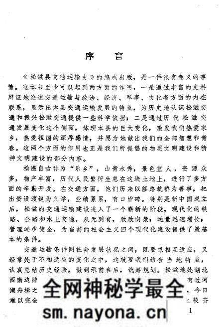《松滋县交通运输史》.pdf电子版_湖北省志预览图5 《松滋县交通运输史》.pdf电子版_湖北省志预览图5