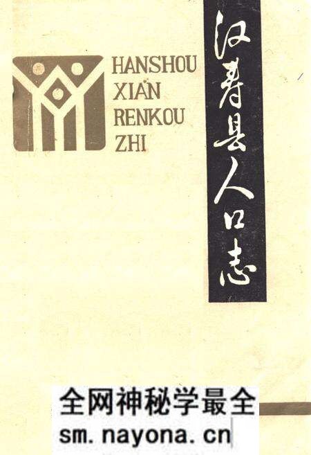 《《汉寿县人口志》》.pdf电子版_湖南省志预览图 《《汉寿县人口志》》.pdf电子版_湖南省志预览图