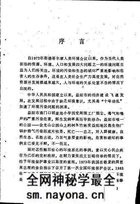 《益阳市环境保护志》.pdf电子版_湖南省志预览图5 《益阳市环境保护志》.pdf电子版_湖南省志预览图5