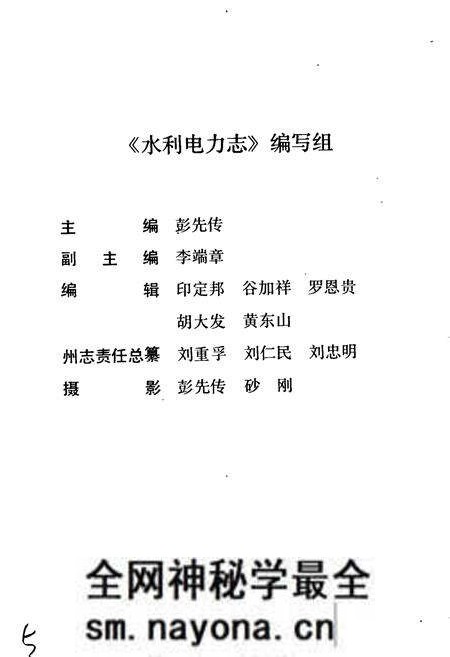 《湘西土家族苗族自治州志 水利电力志》.pdf电子版_湖南省志预览图5 《湘西土家族苗族自治州志 水利电力志》.pdf电子版_湖南省志预览图5