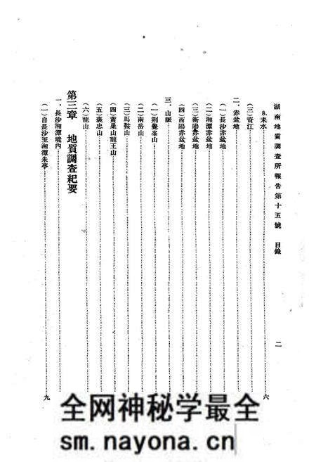 《《湖南长沙湘潭衡山 邵阳衡阳湘乡六县地质志》》.pdf电子版_湖南省志预览图5 《《湖南长沙湘潭衡山 邵阳衡阳湘乡六县地质志》》.pdf电子版_湖南省志预览图5