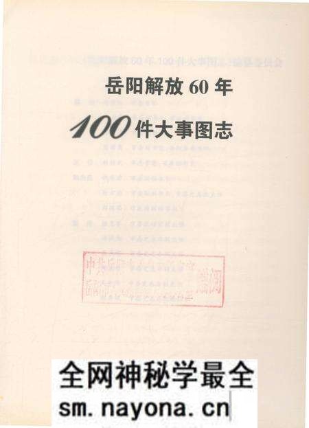 《岳阳解放60年100件大事图志》.pdf电子版_湖南省志预览图2 《岳阳解放60年100件大事图志》.pdf电子版_湖南省志预览图2