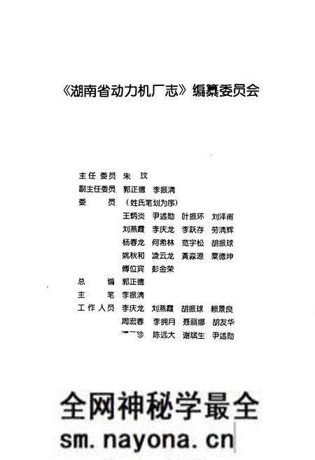 《湖南省动力机厂志》.pdf电子版_湖南省志预览图2 《湖南省动力机厂志》.pdf电子版_湖南省志预览图2