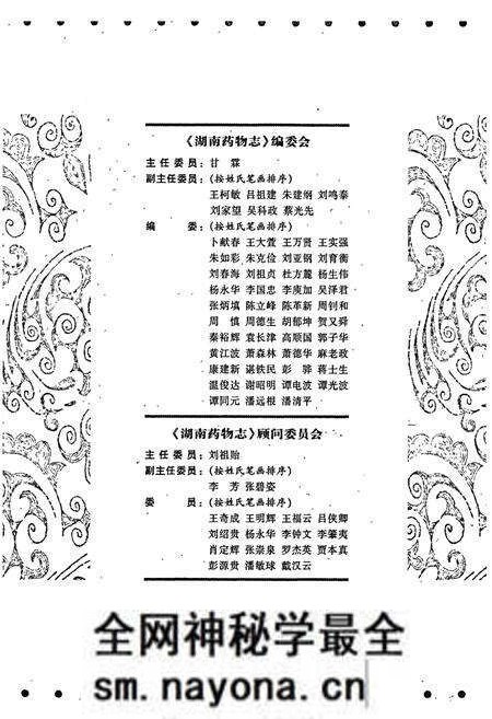 《湖南药物志 第一卷》.pdf电子版_湖南省志预览图3 《湖南药物志 第一卷》.pdf电子版_湖南省志预览图3