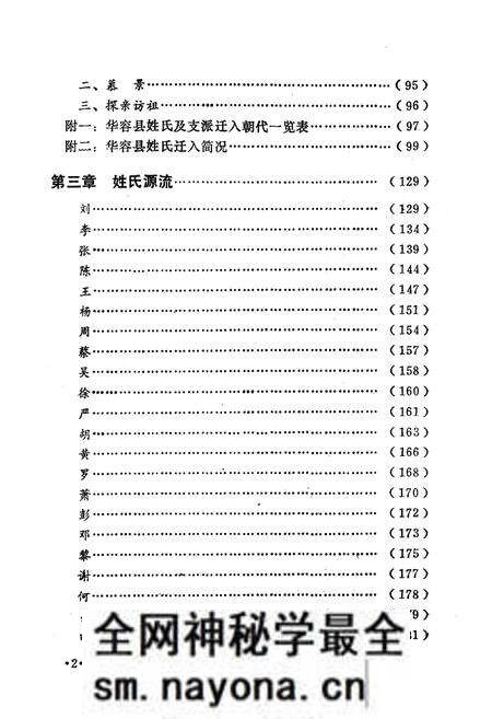 《《华容县姓氏志》》.pdf电子版_湖南省志预览图4 《《华容县姓氏志》》.pdf电子版_湖南省志预览图4