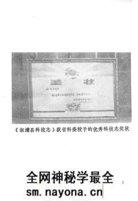 《《湖南省溆浦县科学技术志》》.pdf电子版_湖南省志预览图3 《《湖南省溆浦县科学技术志》》.pdf电子版_湖南省志预览图3