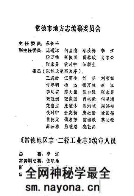 《常德地区志 二轻工业志》.pdf电子版_湖南省志预览图4