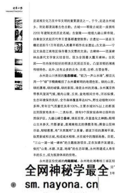 《印象永州》.pdf电子版_湖南省志预览图4